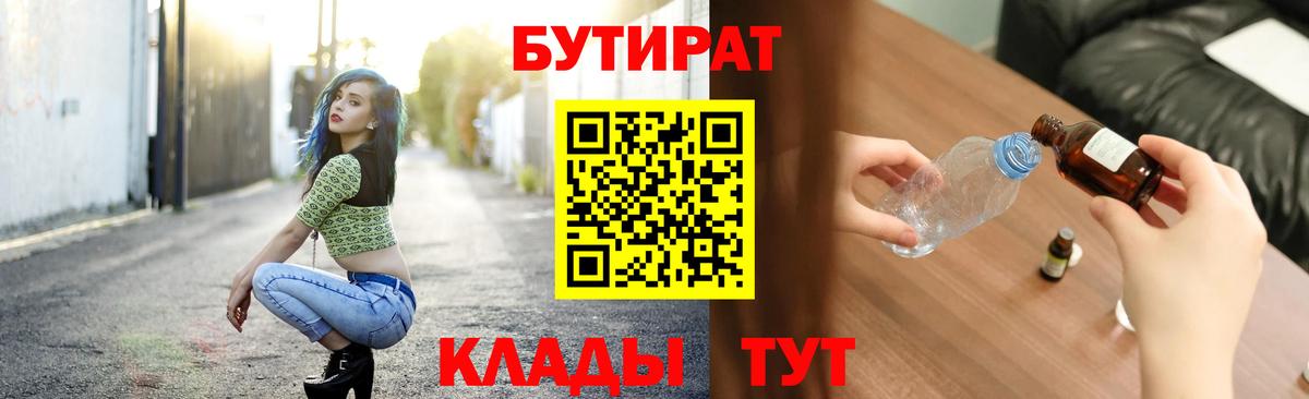 Кизляр  Бутират  Вход с VPN  Бутират 1.4BDO 