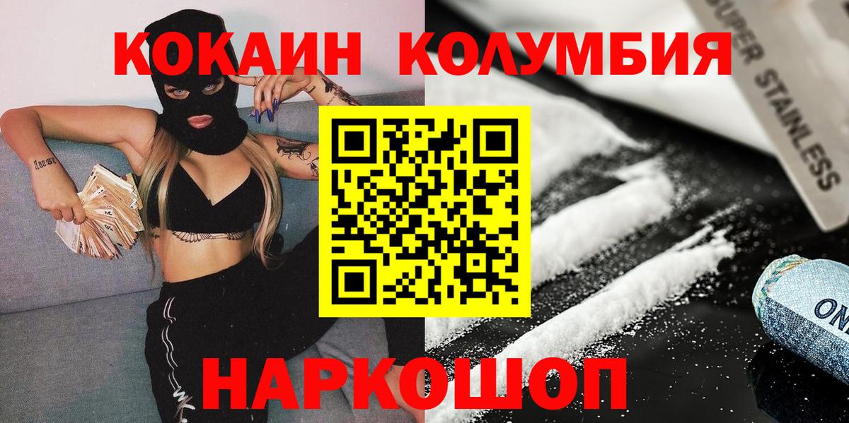 КОКАИН Fish Scale  КОКАИН  Кизляр  КОКАИН Columbia  Вход с VPN 