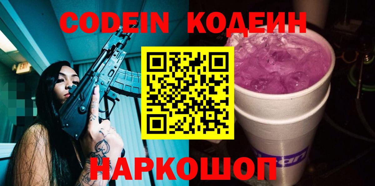 Кодеин напиток Lean (лин)  Codein напиток Lean (лин)  Вход с VPN  Кизляр 