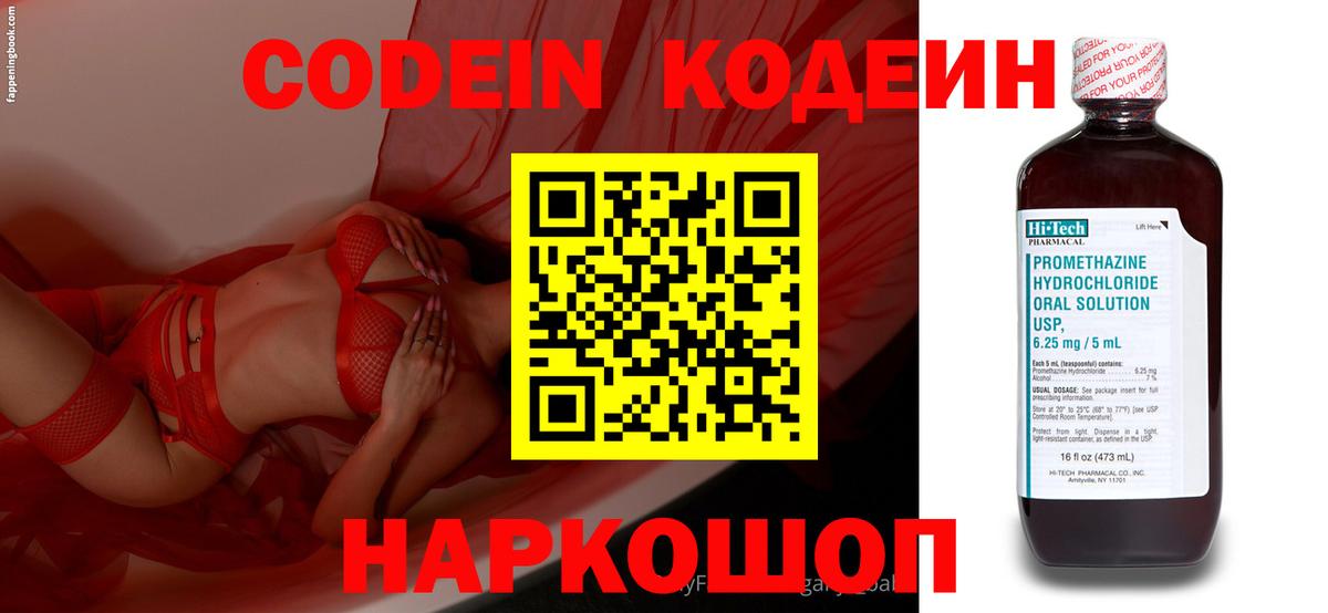 Codein напиток Lean (лин) Кизляр