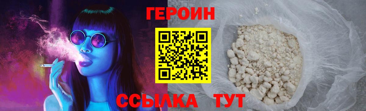 ГЕРОИН хмурый Кизляр