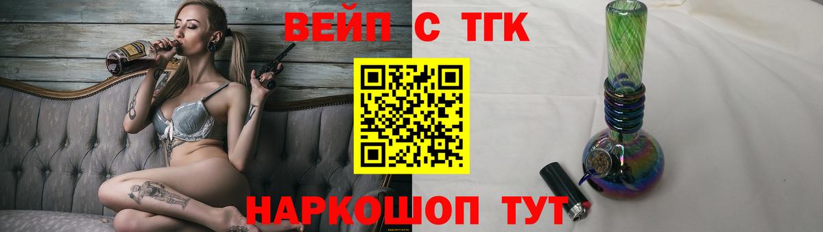 купить закладку  ТГК вейп  ТГК жижа  Вход с VPN  Кизляр 